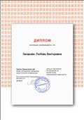 Благодарность за активное участие во Всероссийском конкурсе профессионального мастерства педагогических работников, приуроченный к 130-летию рождения А.С. Макаренко